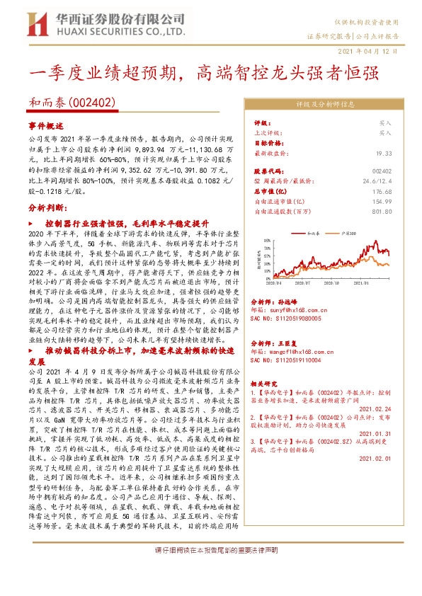一季度业绩超预期，高端智控龙头强者恒强