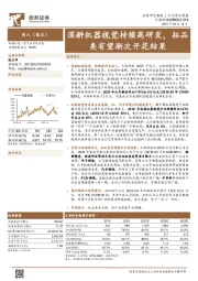 深耕机器视觉持续高研发,拓品类有望渐次开花结果