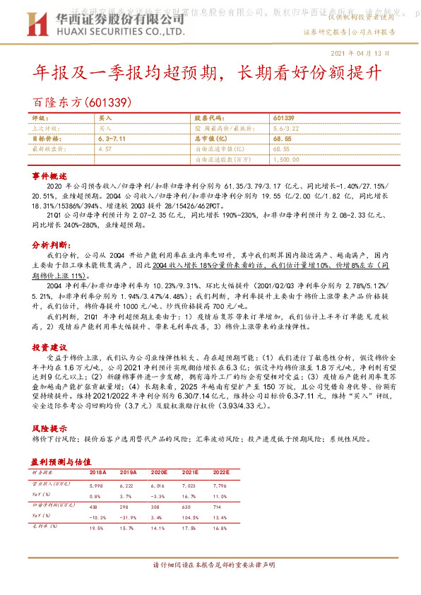 年报及一季报均超预期，长期看好份额提升