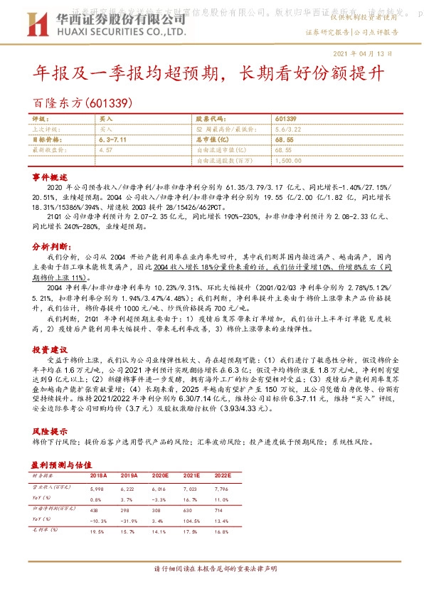 年报及一季报均超预期，长期看好份额提升