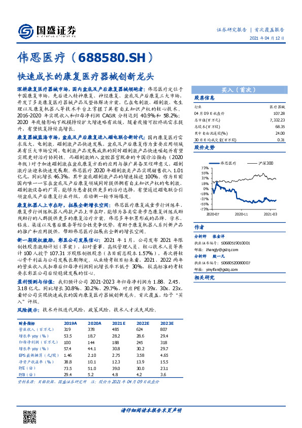 快速成长的康复医疗器械创新龙头