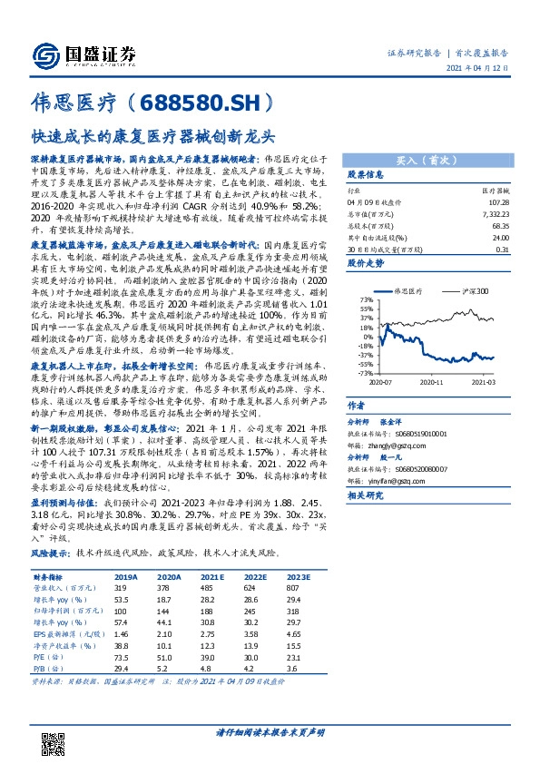 快速成长的康复医疗器械创新龙头