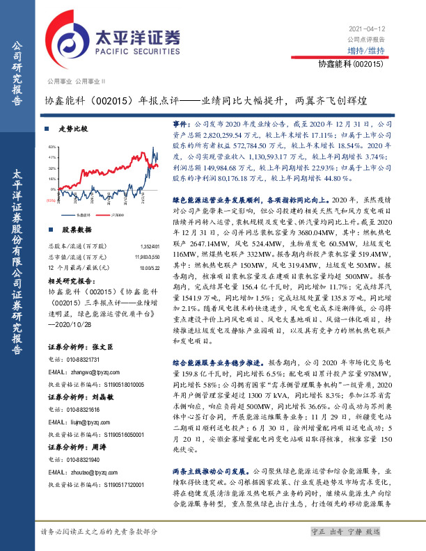 年报点评：业绩同比大幅提升，两翼齐飞创辉煌