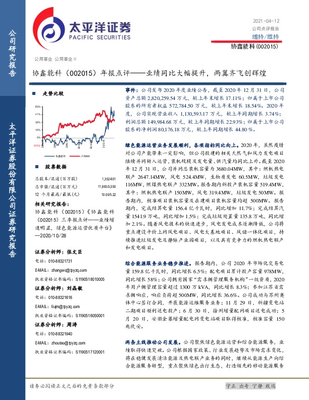 年报点评：业绩同比大幅提升，两翼齐飞创辉煌