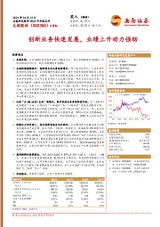 创新业务快速发展，业绩上升动力强劲