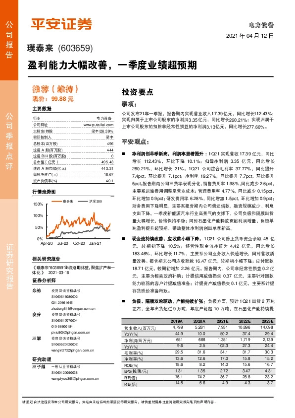 盈利能力大幅改善，一季度业绩超预期