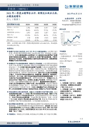 2021年一季度业绩预告点评：射频龙头效应凸显，业绩高速增长