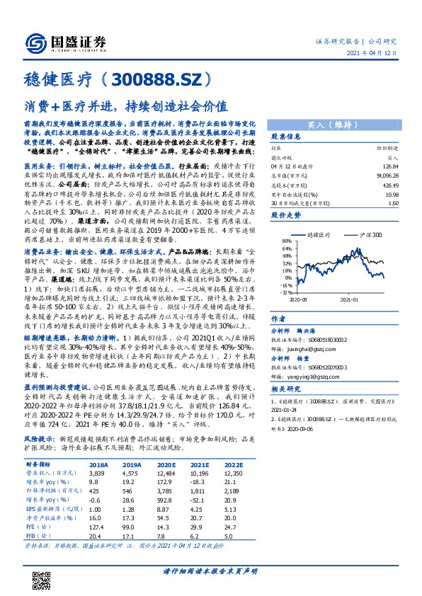 消费+医疗并进，持续创造社会价值