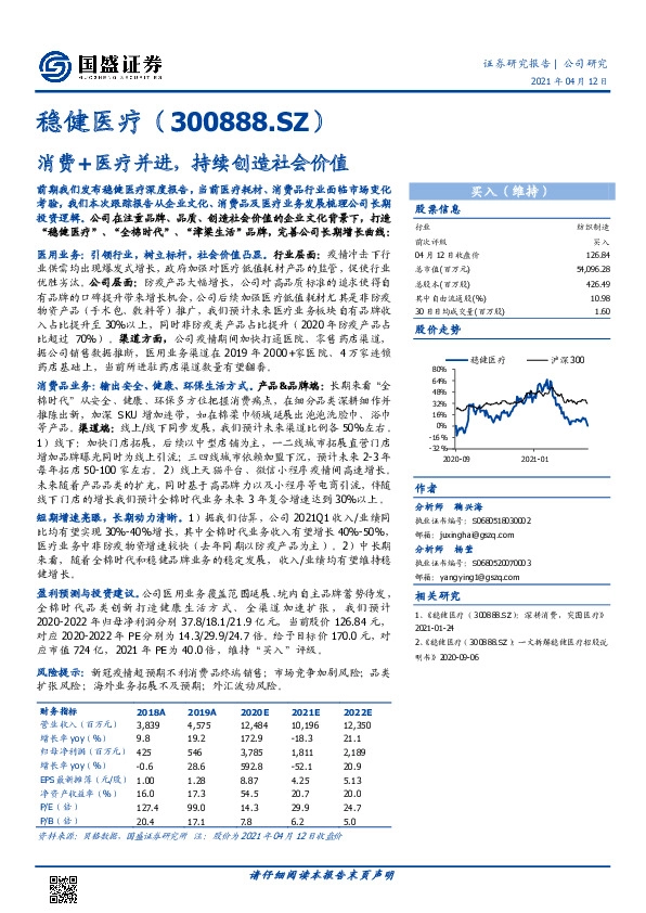 消费+医疗并进，持续创造社会价值