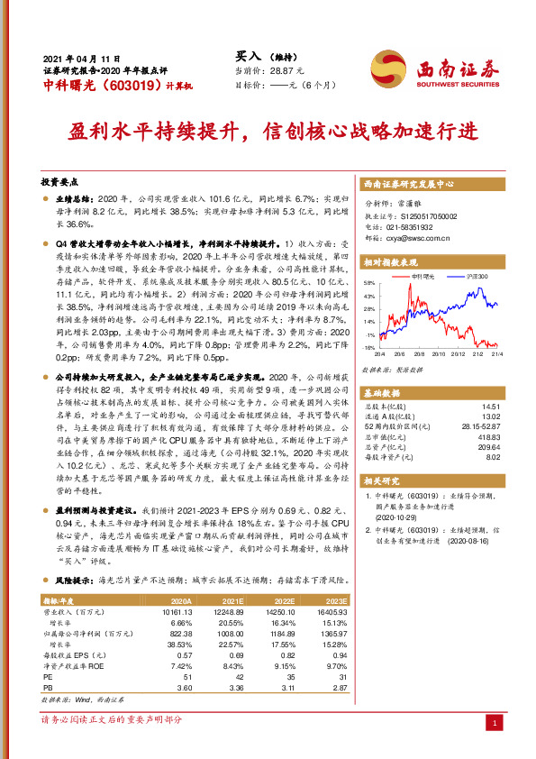 盈利水平持续提升，信创核心战略加速行进