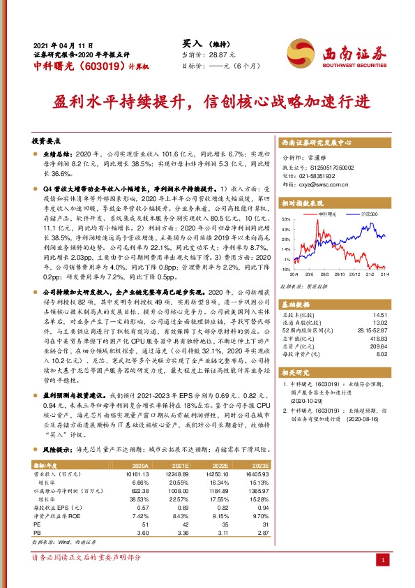 盈利水平持续提升，信创核心战略加速行进