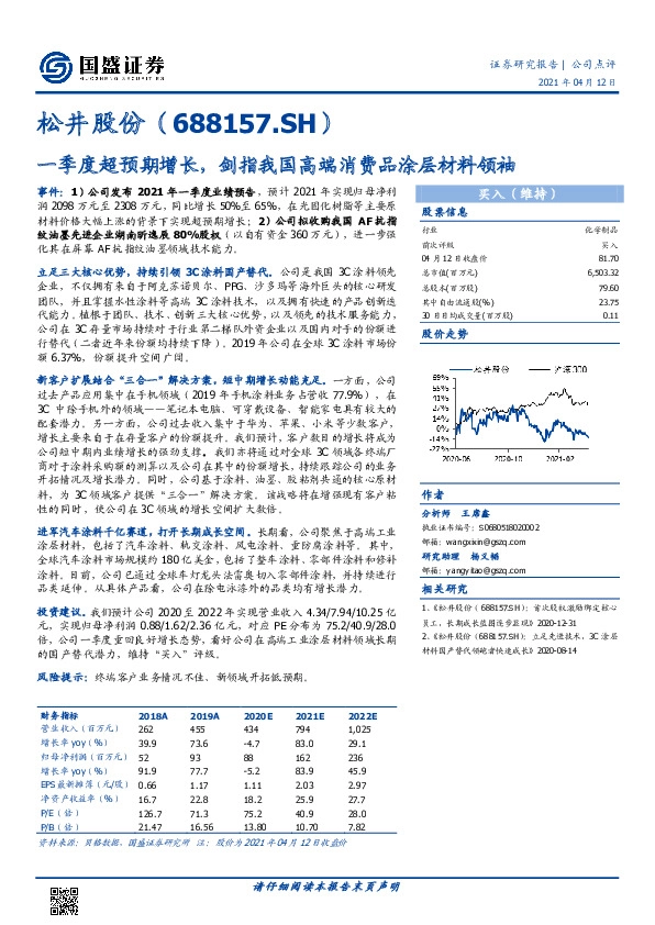 一季度超预期增长，剑指我国高端消费品涂层材料领袖