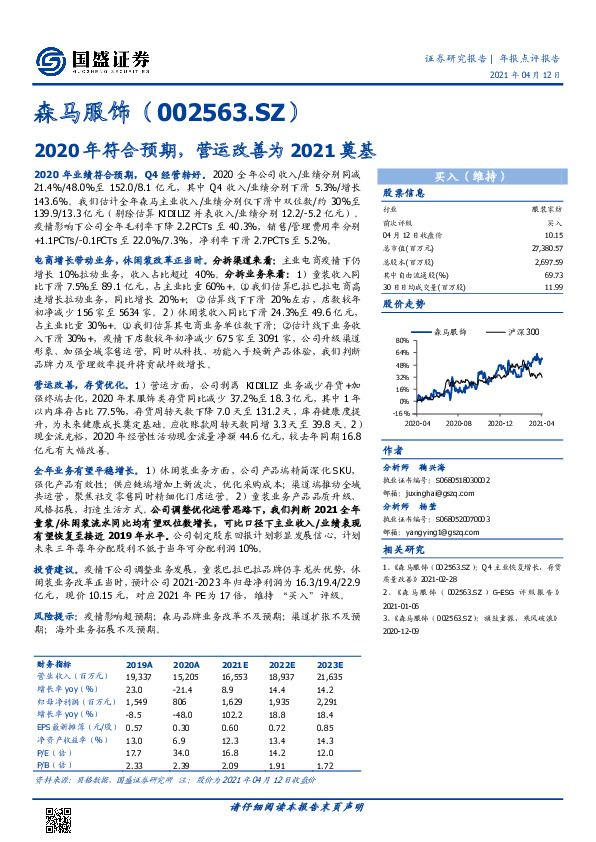 2020年符合预期，营运改善为2021奠基