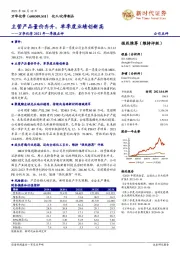 万华化学2021年一季报点评:主营产品量价齐升,单季度业绩创新高