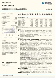 硅料降本及扩产提速，高景气中释放盈利弹性