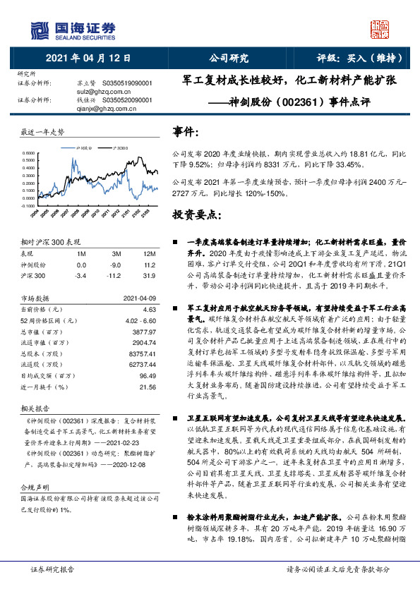 事件点评：军工复材成长性较好，化工新材料产能扩张