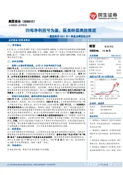 奥园美谷2021年一季度业绩预告点评：归母净利扭亏为盈，医美转型高效推进