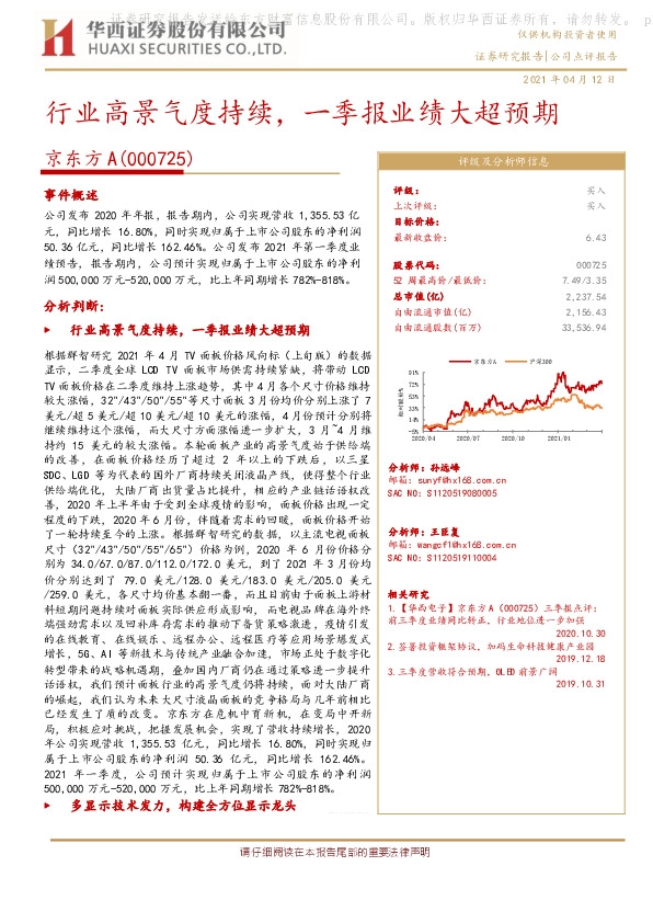 行业高景气度持续，一季报业绩大超预期