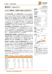 Q4收入业绩提速，全渠道+多品牌+全品类齐发力