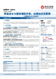 宝信软件2020年报点评：高速成长与提质增效并举，业绩创历史新高