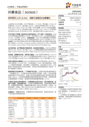 净利同比上升39.65%，创新为核驱动业绩增长