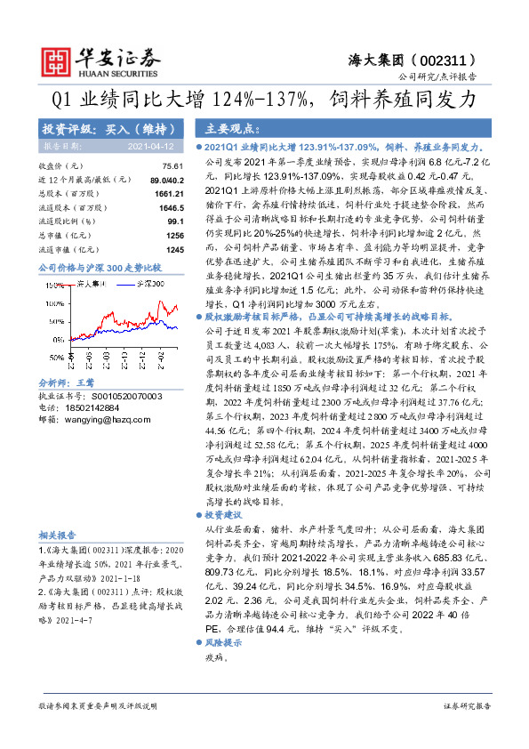 Q1业绩同比大增124%-137%，饲料养殖同发力