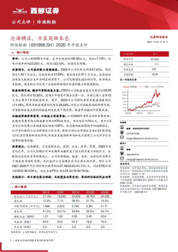 2020年年报点评：沧海横流，方显英雄本色
