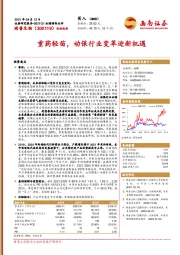 重药轻苗，动保行业变革迎新机遇