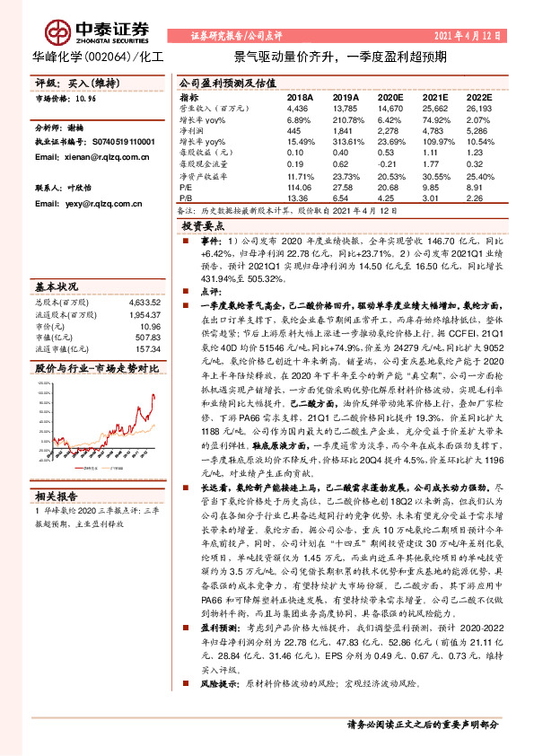 景气驱动量价齐升，一季度盈利超预期