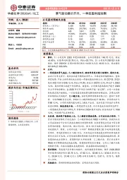 景气驱动量价齐升,一季度盈利超预期