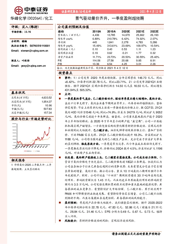 景气驱动量价齐升，一季度盈利超预期