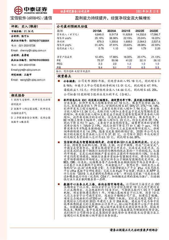 盈利能力持续提升，经营净现金流大幅增长