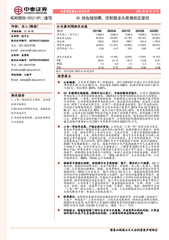 Q1预告超预期，控制器龙头规模效应显现