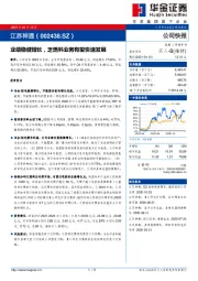 业绩稳健增长,乏燃料业务有望快速发展