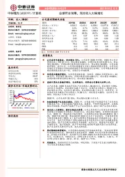 业绩符合预期，海光收入大幅增长