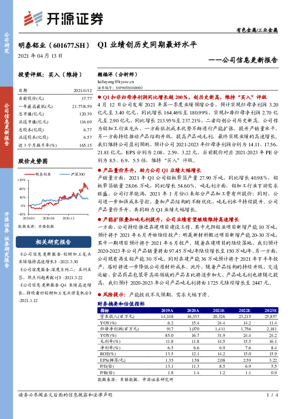 公司信息更新报告：Q1业绩创历史同期最好水平