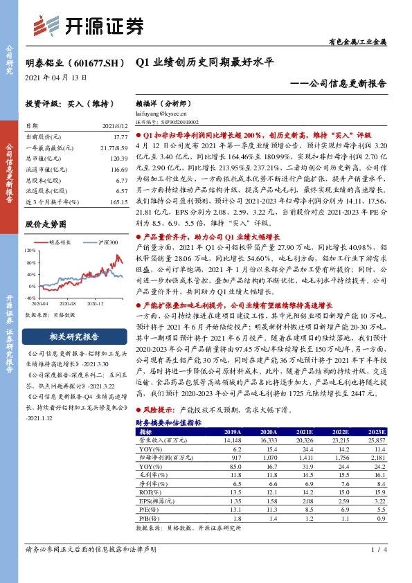 公司信息更新报告：Q1业绩创历史同期最好水平