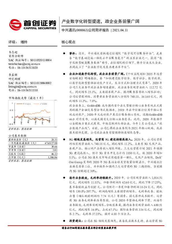 公司简评报告：产业数字化转型提速，政企业务前景广阔