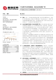 公司简评报告:产业数字化转型提速,政企业务前景广阔