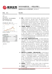 公司简评报告：硅料带来超额收益，一季度业绩喜人