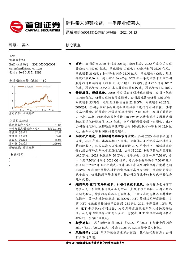 公司简评报告：硅料带来超额收益，一季度业绩喜人