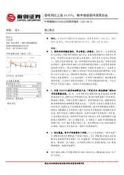 公司简评报告:营收同比上涨43.55%,数字地球国内领军企业