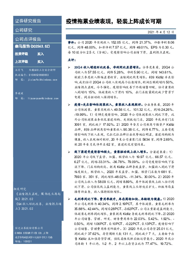 疫情拖累业绩表现，轻装上阵成长可期