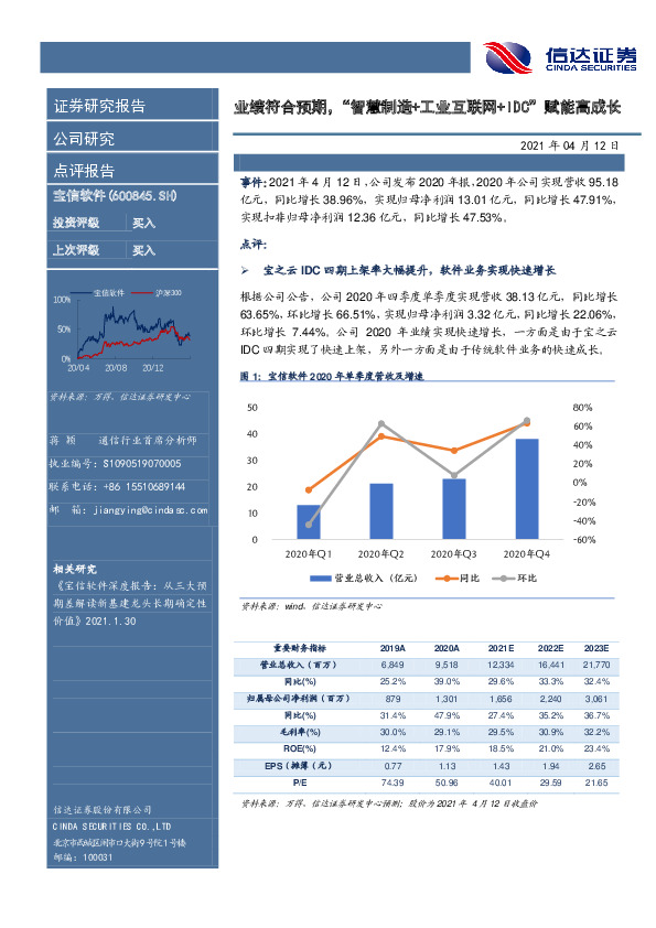 业绩符合预期，“智慧制造+工业互联网+IDC”赋能高成长