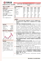 业绩符合预期,新冠疫情影响下核酸检测产品+ICL业务迎来发展良机