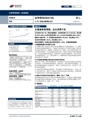 21年一季度业绩预告点评:业绩继续超预期,成长逻辑不变