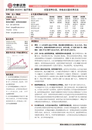 经营逐季改善,体检龙头蛰伏再出发