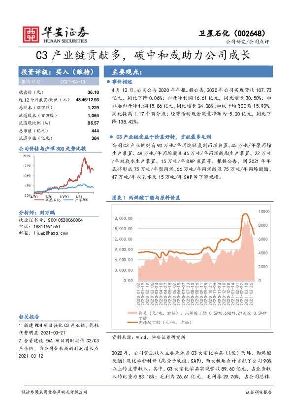 C3产业链贡献多，碳中和或助力公司成长
