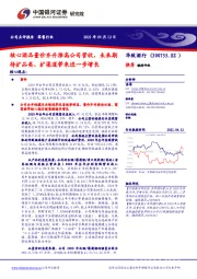 核心酒品量价齐升推高公司营收，未来期待扩品类、扩渠道带来进一步增长