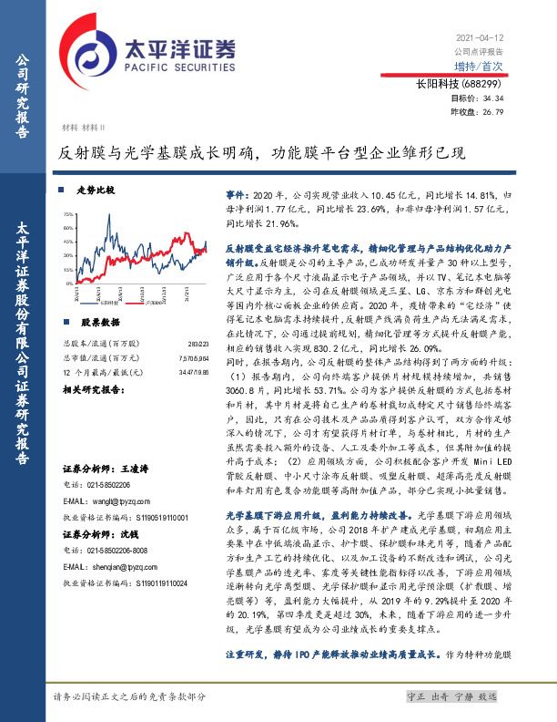 反射膜与光学基膜成长明确，功能膜平台型企业雏形已现